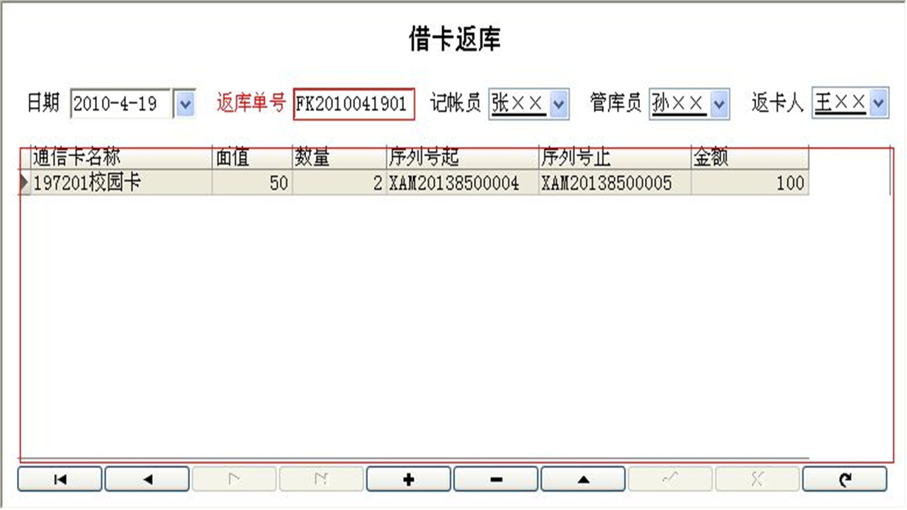 图片[3]-通信卡进销存管理系统 1.9-外行下载站