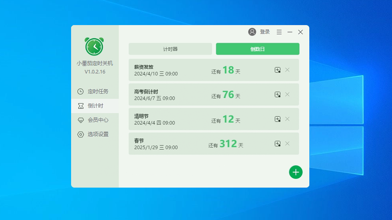 图片[4]-小番茄定时关机 1.0.2.16-外行下载站