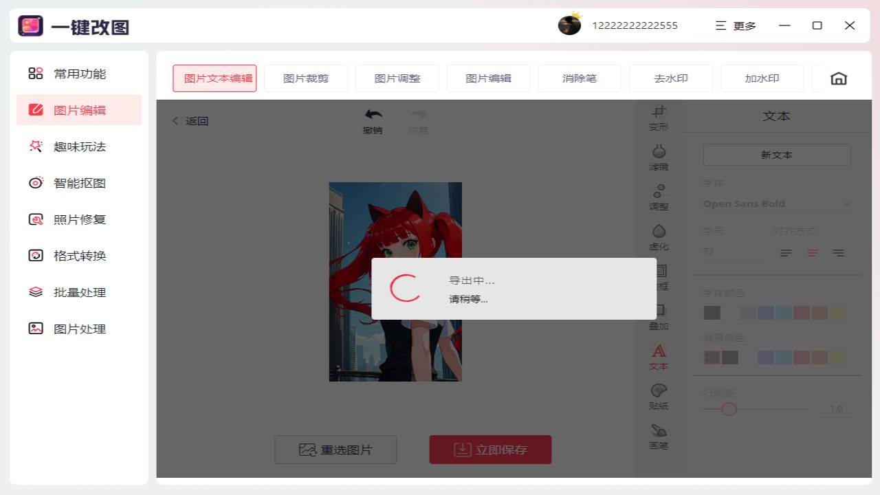 图片[4]-一键改图 1.0.0.0-外行下载站