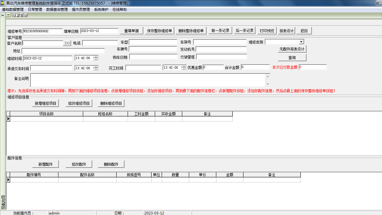 图片[2]-易达汽车维修管理软件 30.6.5-外行下载站