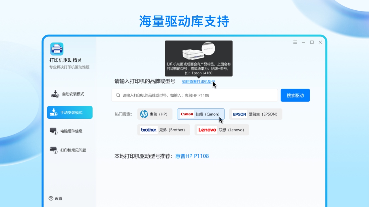 图片[2]-金舟打印机驱动修复软件 2.3.1.0-外行下载站