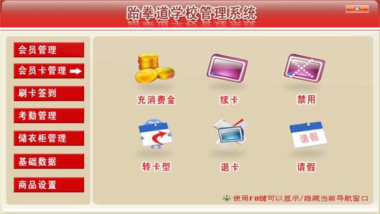 图片[2]-宏达跆拳道学校管理系统 1.9-外行下载站