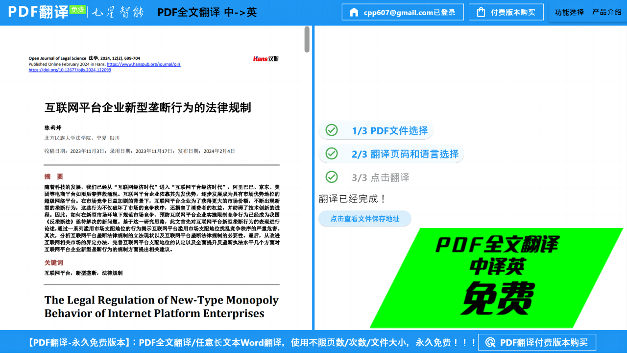 图片[3]-七星PDF免费翻译 2.2-外行下载站