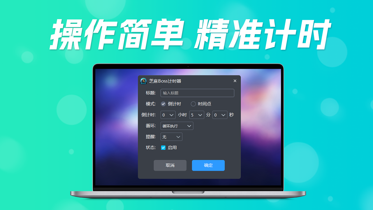 图片[3]-芝麻boss计时器 1.0.2.8-外行下载站