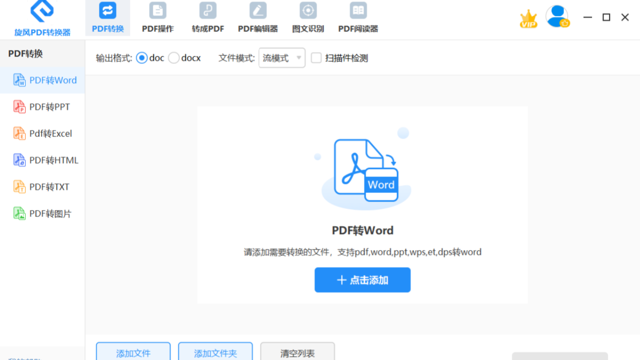 旋风PDF转换器 9.9.0.0-外行下载站