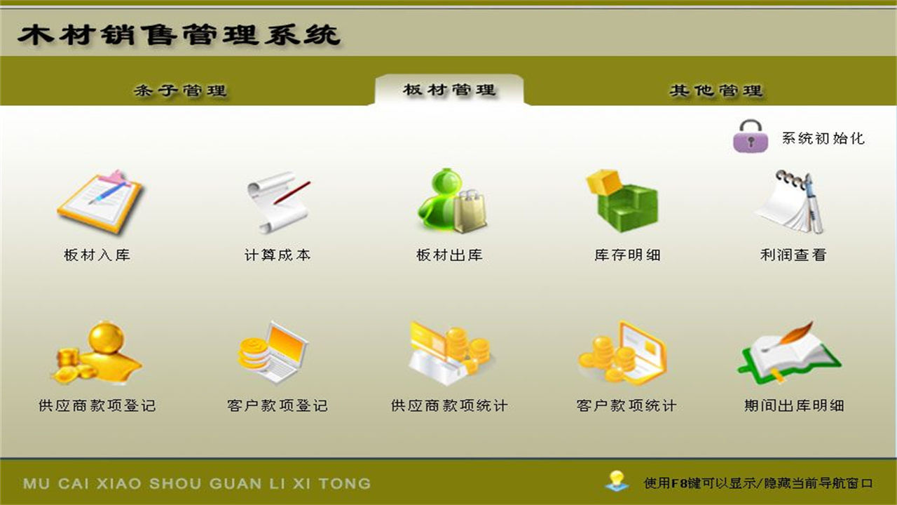 图片[2]-宏达木材销售管理系统 2.9-外行下载站