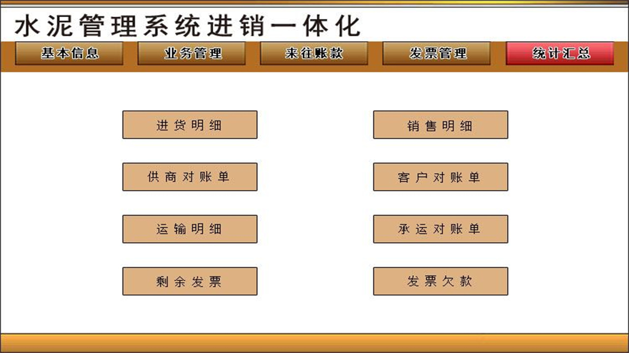 图片[3]-宏达水泥管理系统进销一体化 2.9-外行下载站