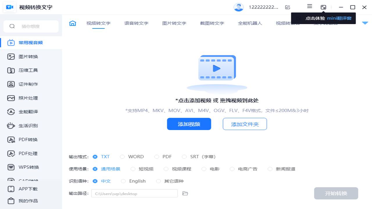 图片[2]-视频转换文字 1.0.0.0-外行下载站