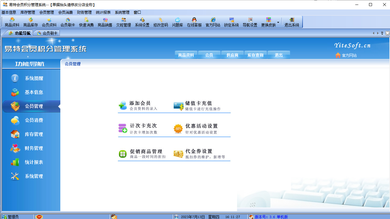 图片[2]-易特会员积分管理系统 3.6-外行下载站