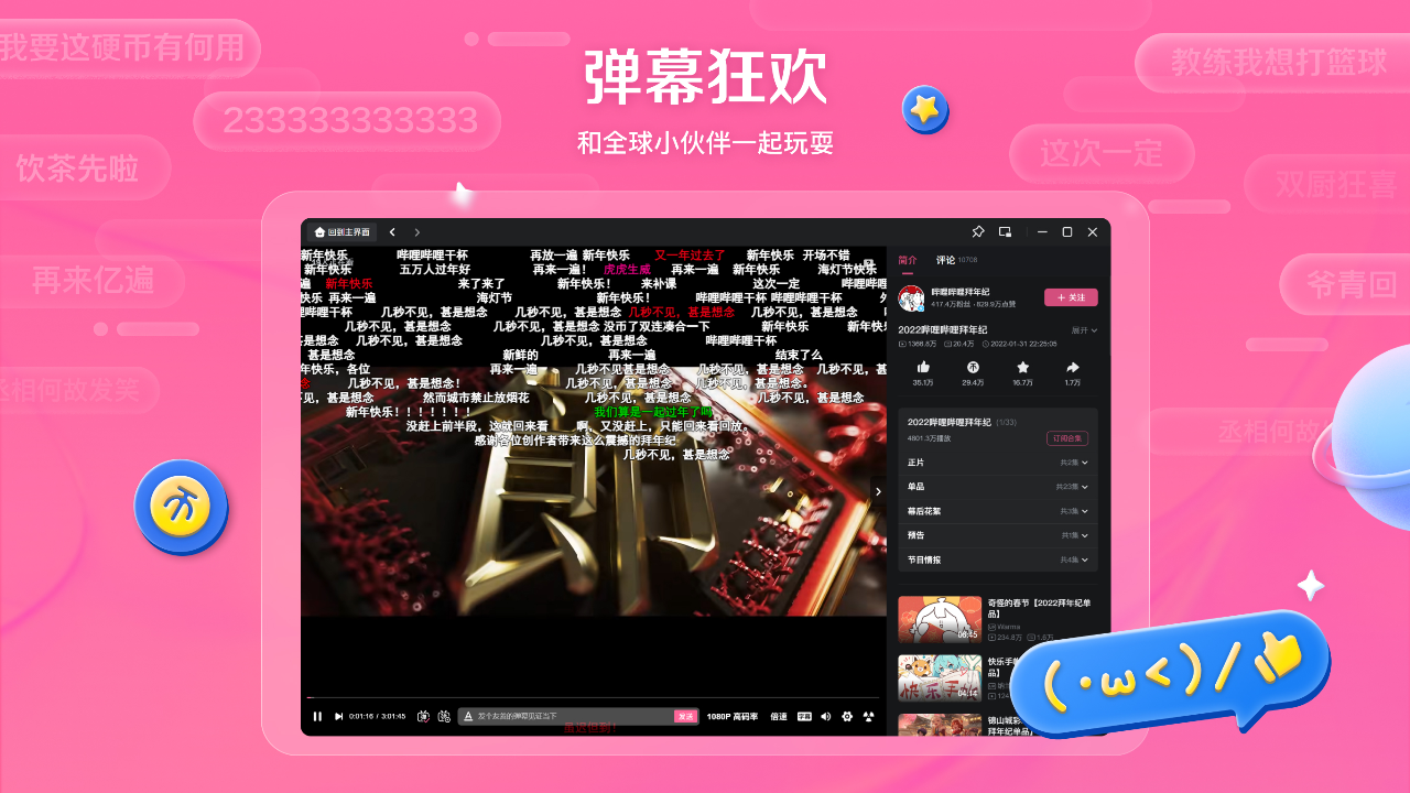 图片[3]-哔哩哔哩 1.17.4-外行下载站