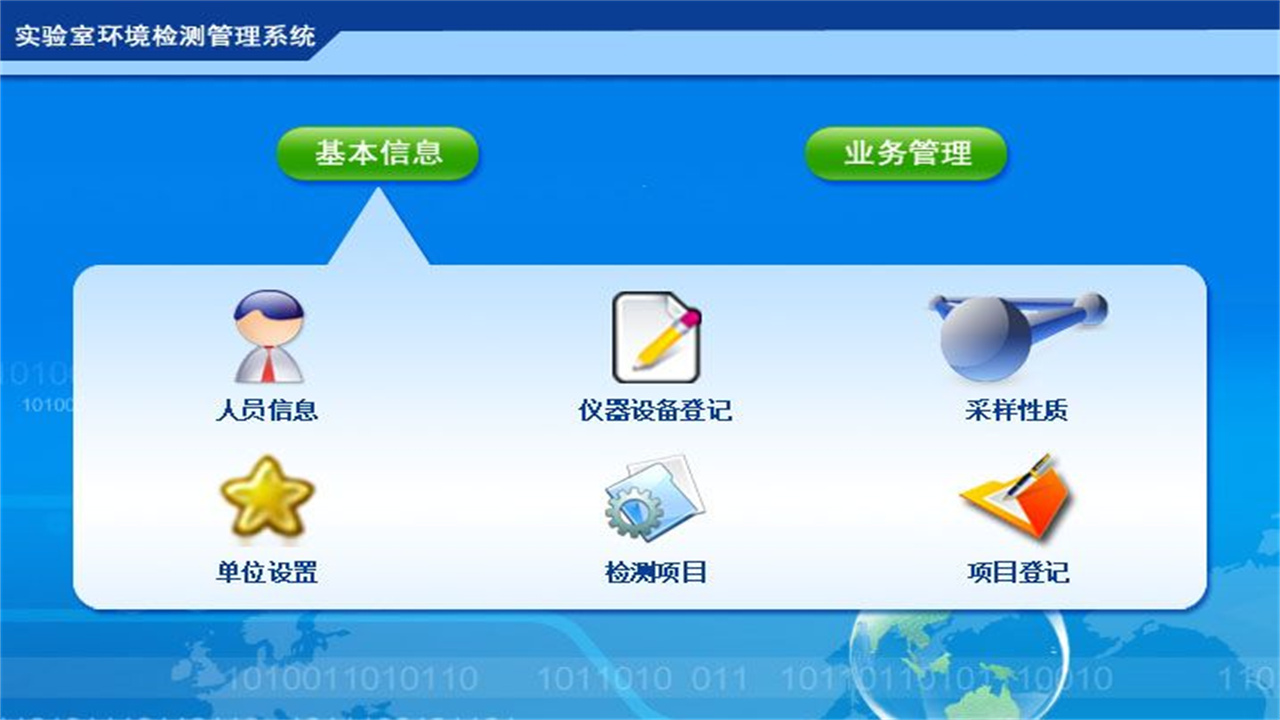 图片[2]-宏达实验室环境检测管理系统 1.9-外行下载站