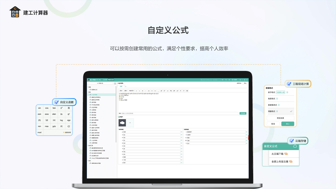 图片[4]-建工计算器 1.1.4.27-外行下载站