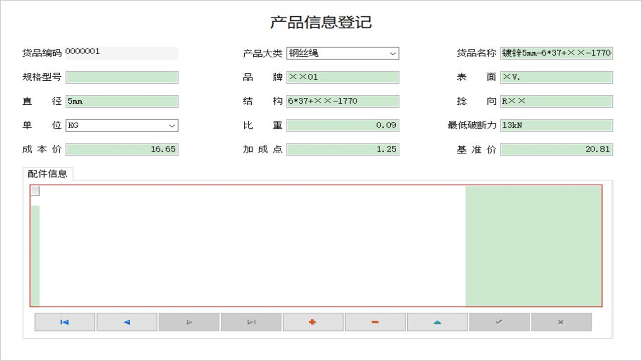 图片[3]-宏达钢丝绳报价管理系统 1.9-外行下载站