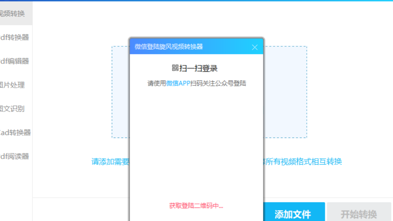 图片[3]-旋风视频转换器 1.4.0.0-外行下载站