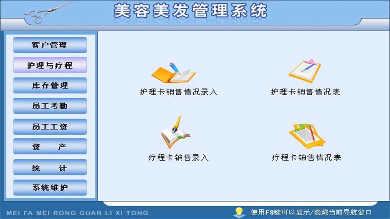 图片[2]-宏达美容美发管理系统 4.9-外行下载站