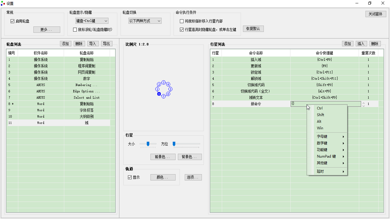 图片[3]-行星轮盘快捷键(标准版) 3.7.0-外行下载站
