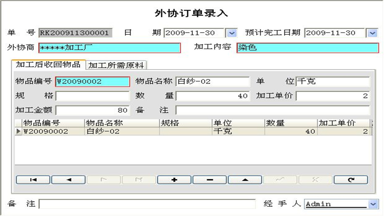 图片[5]-宏达外协加工管理系统 1.9-外行下载站
