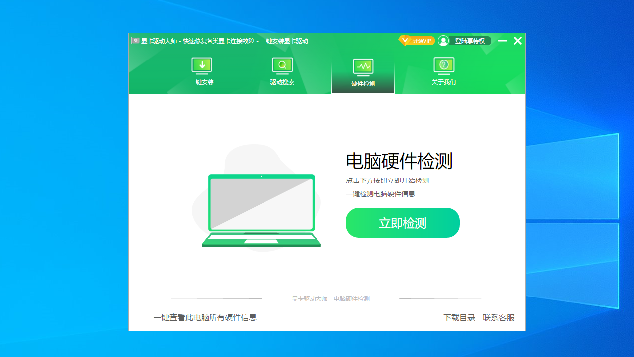图片[3]-显卡驱动大师 4.0.0.3-外行下载站