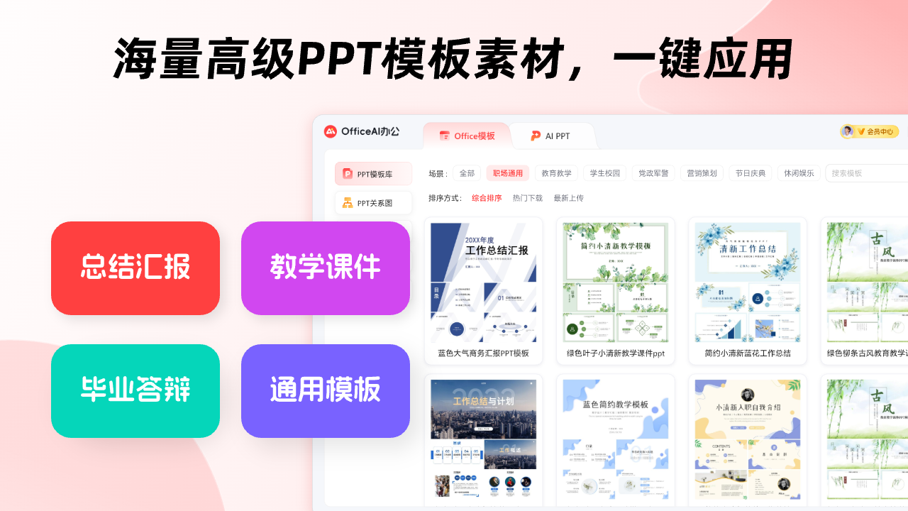 图片[3]-OfficeAI办公-AIPPT 1.0.12-外行下载站