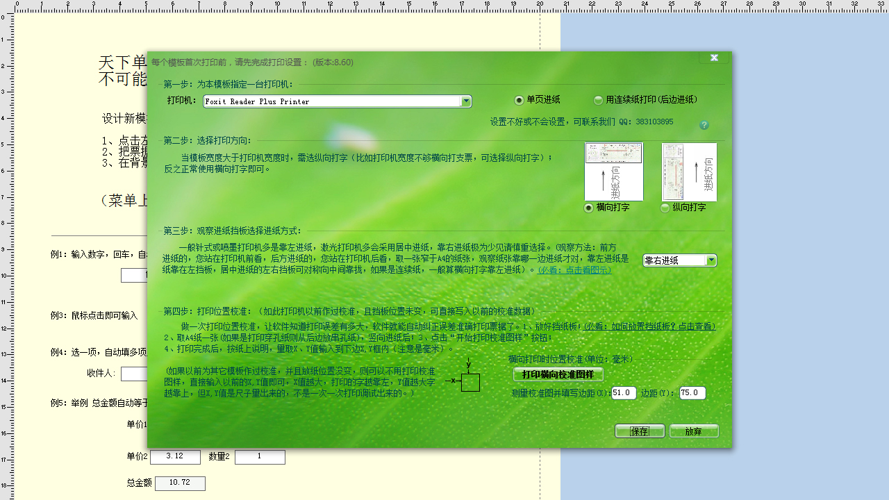 图片[3]-无师通票据打印软件 8.60.0.0-外行下载站