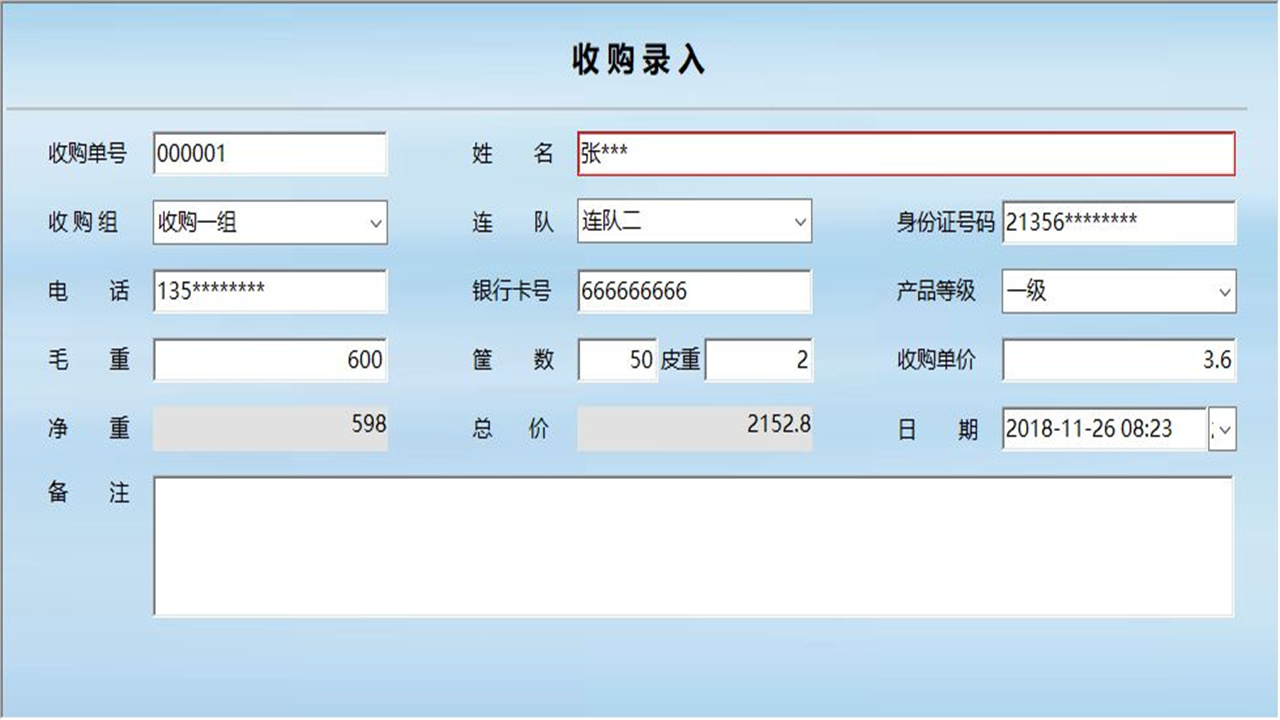 图片[3]-宏达红枣收购管理系统 1.9-外行下载站