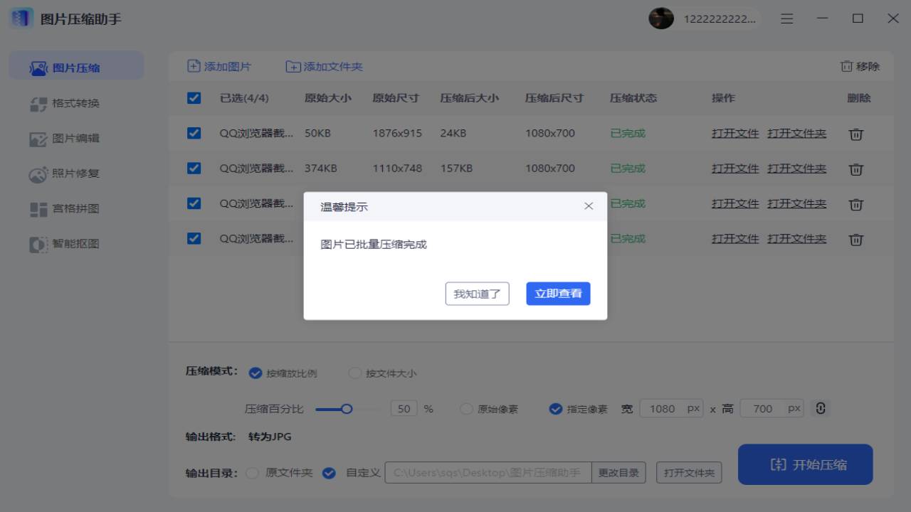 图片[4]-图片压缩助手 1.1.0.0-外行下载站