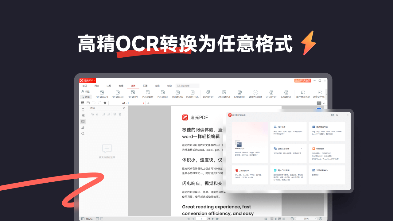 图片[5]-追光PDF 3.0.0.1-外行下载站