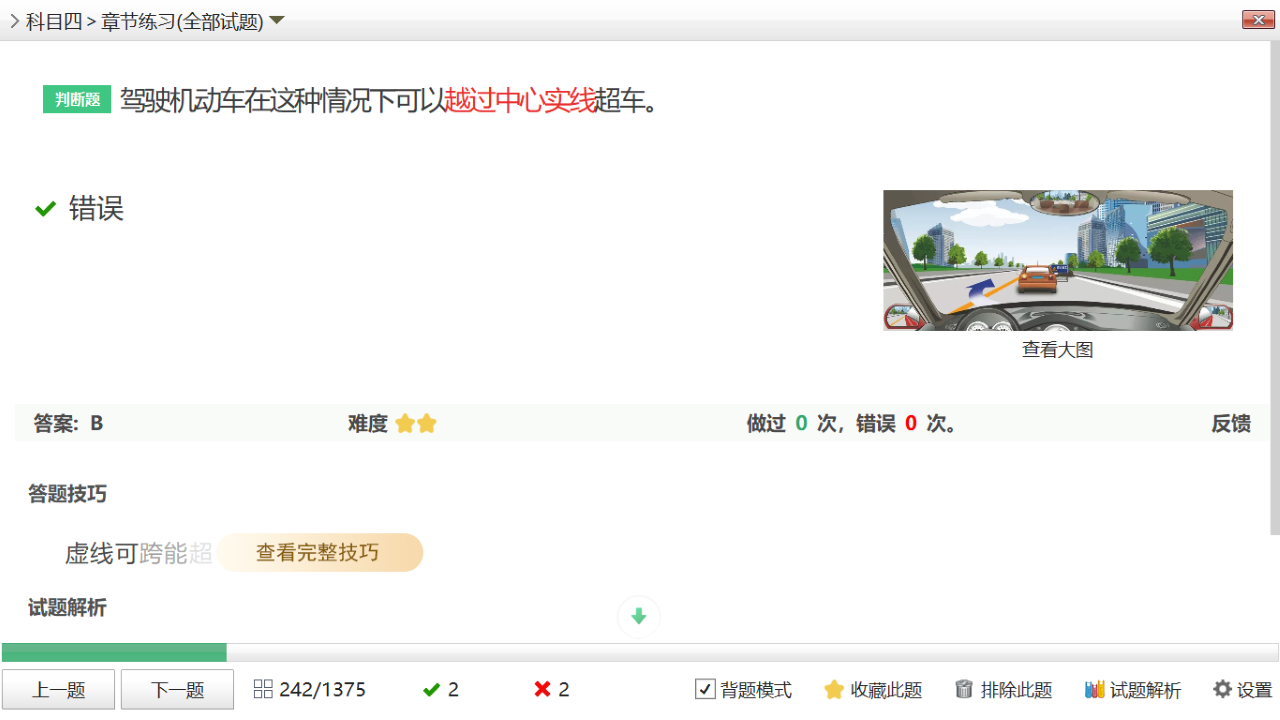 图片[2]-科目一科目四仿真考试 4.02.0001-外行下载站