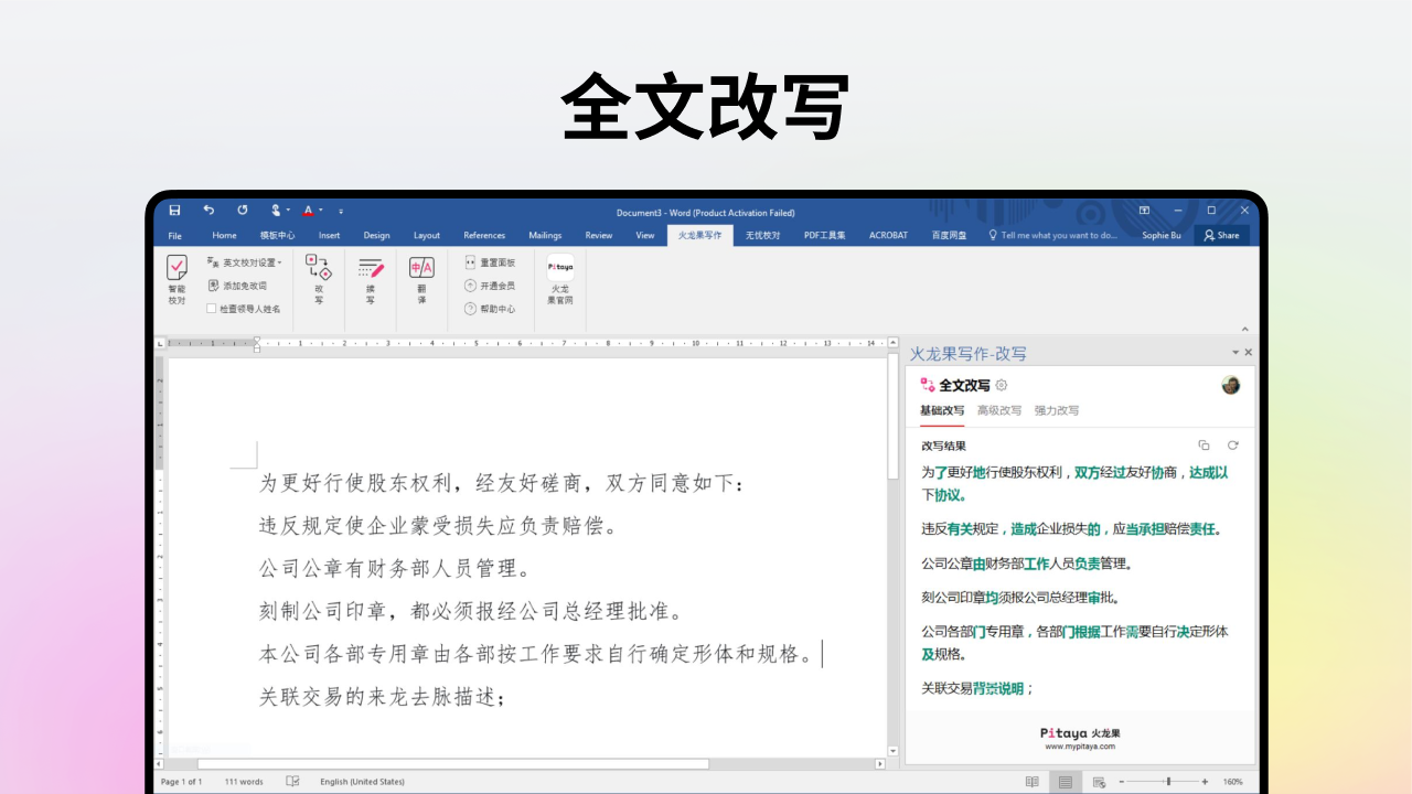 图片[3]-火龙果Word插件 1.0.0.139-外行下载站
