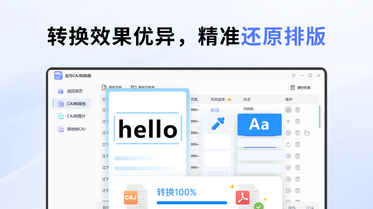 图片[5]-金舟CAJ转换-CAJ转PDF 2.0.6.0-外行下载站