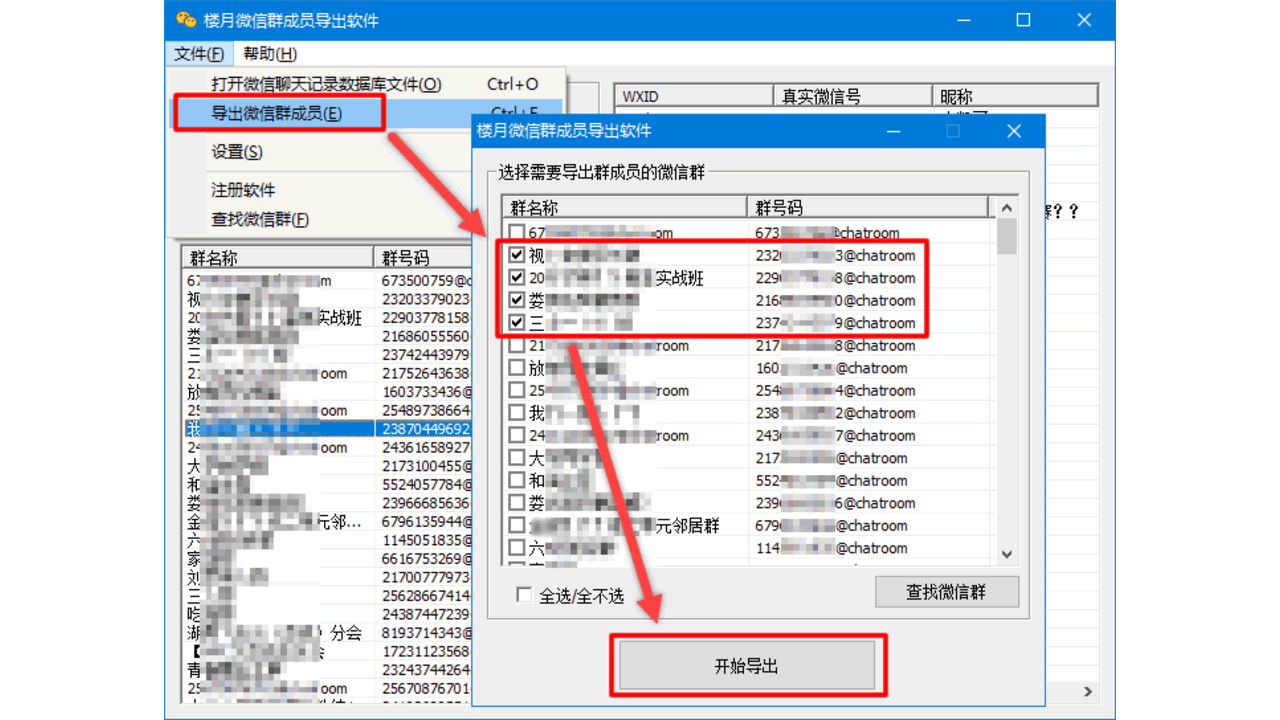 图片[4]-楼月微信群成员导出软件 3.1-外行下载站