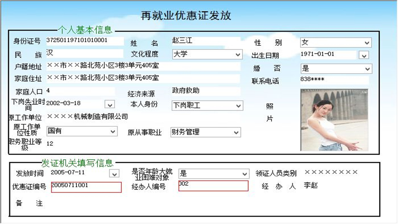 图片[4]-宏达再就业优惠证管理系统 4.3-外行下载站