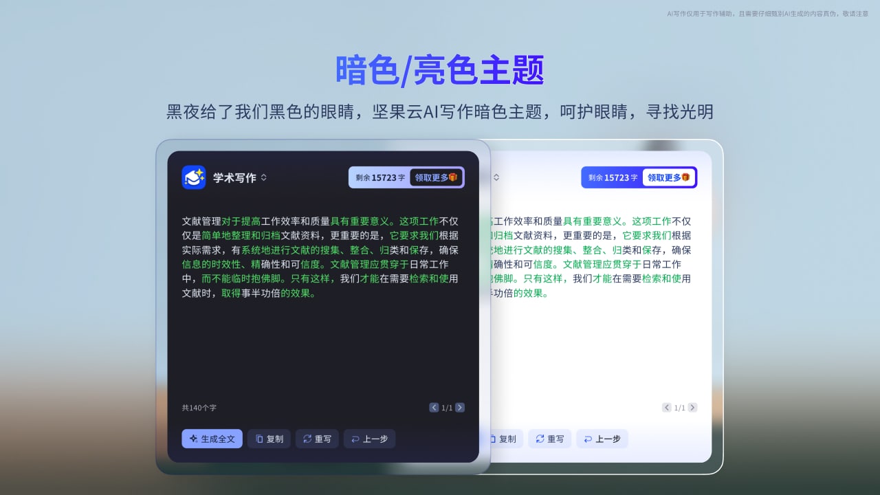 图片[4]-坚果云AI写作-文章智能一键生成 1.0.6-外行下载站