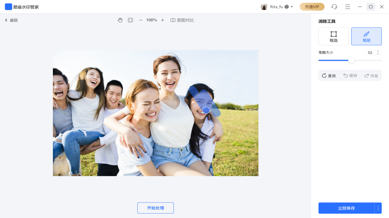 图片[4]-酷雀水印管家-AI智能图片去水印 1.1.0.25-外行下载站
