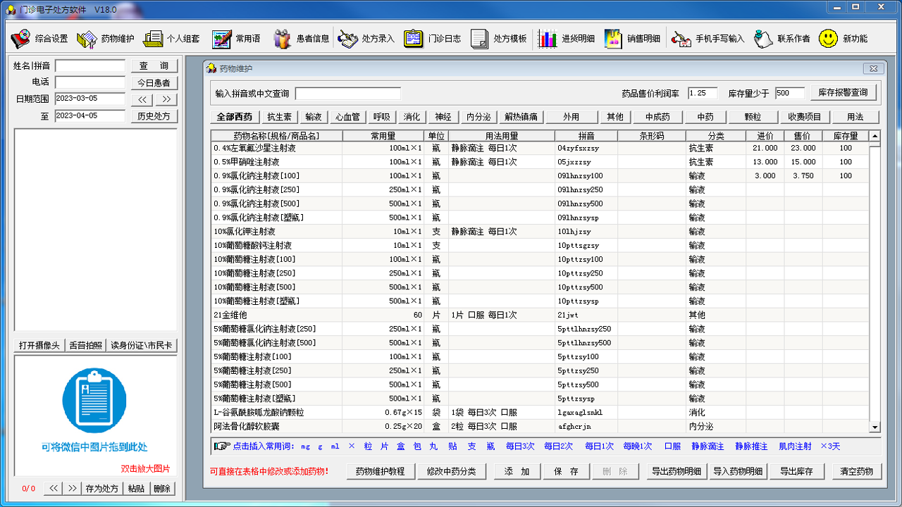 图片[3]-门诊电子处方软件 18.0.2023-外行下载站