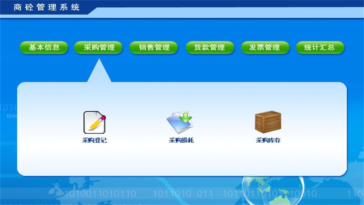 图片[2]-宏达商砼管理系统 1.9-外行下载站