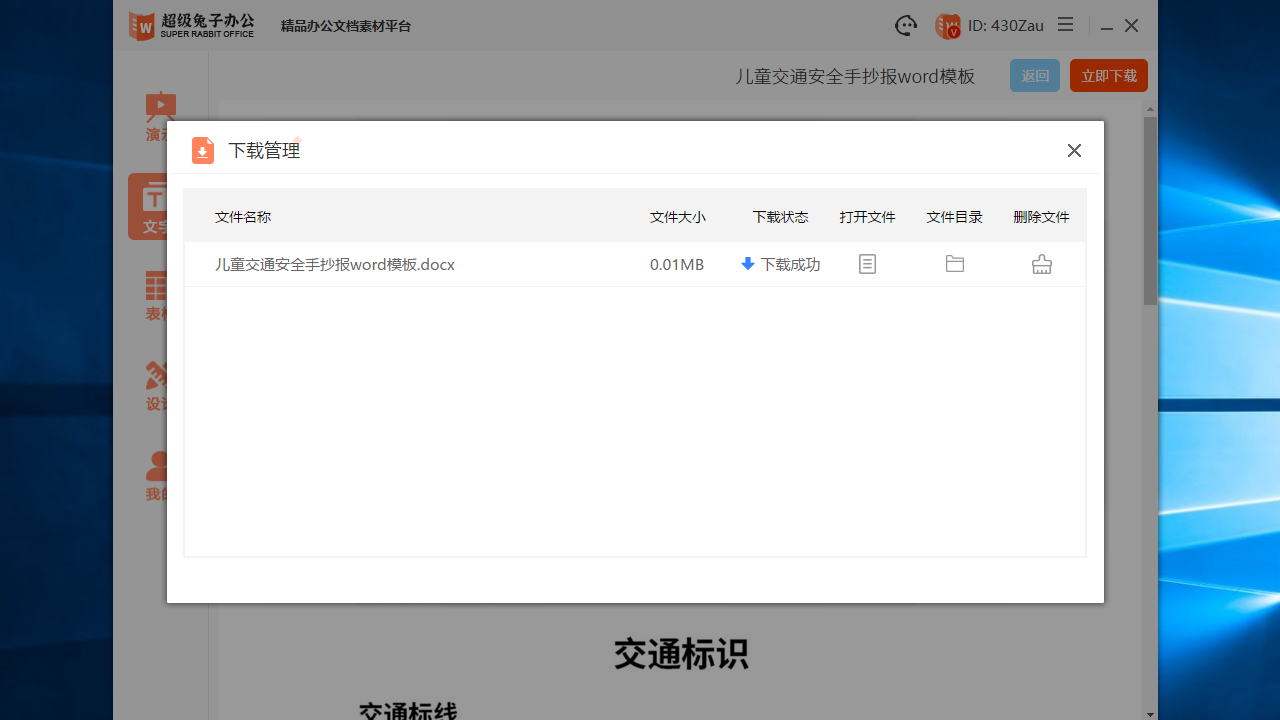 图片[4]-超级兔子办公(标准版) 2.21.0.32-外行下载站