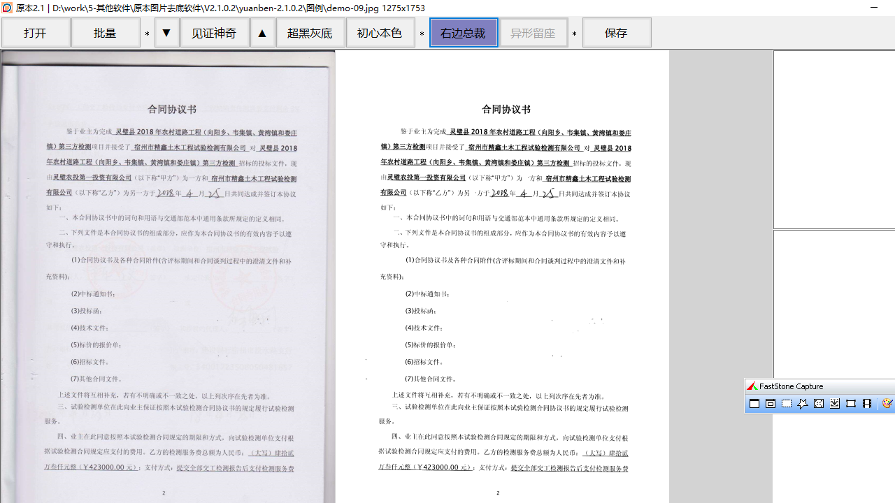 图片[2]-原本专业级图片去灰底与增强软件 2.1.0.2-外行下载站