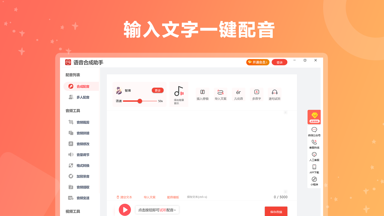 图片[3]-语音合成助手 1.2.7-外行下载站