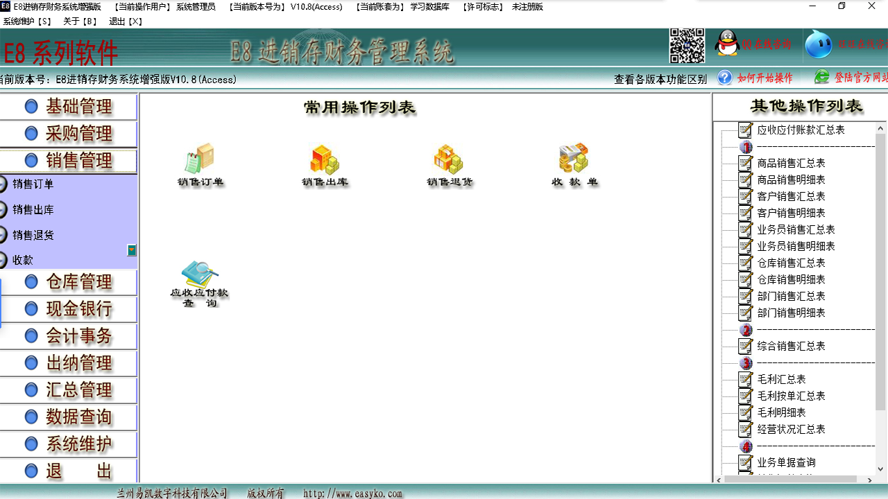 图片[2]-E8进销存财务软件增强版 10.38-外行下载站