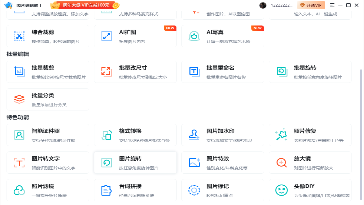 图片[4]-图片编辑助手 5.4.0.0-外行下载站