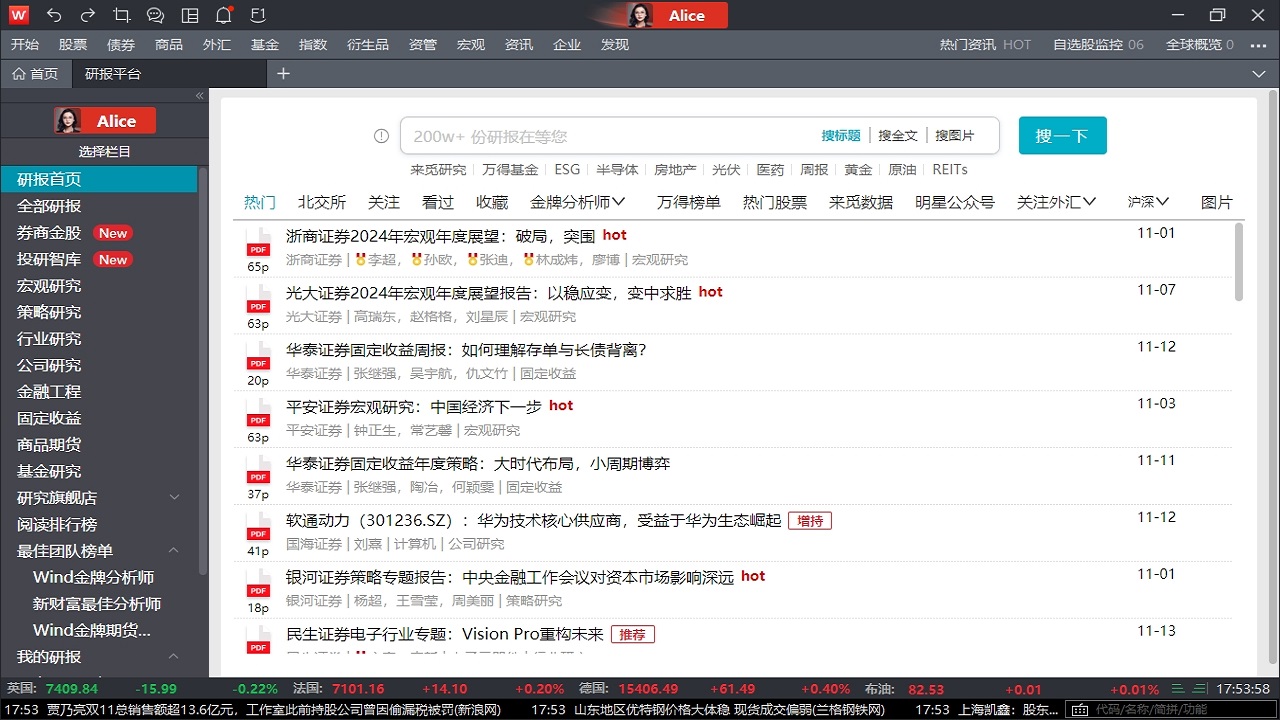 图片[5]-Wind金融终端 23.7.0-外行下载站