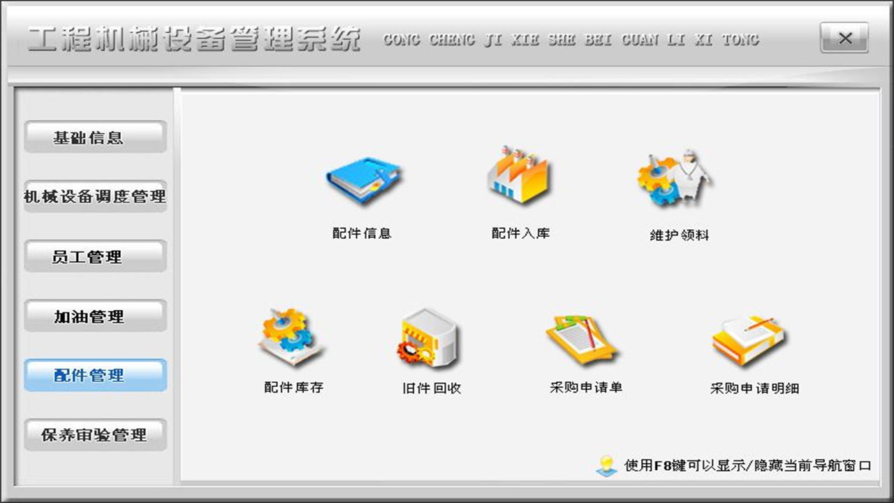 图片[3]-宏达工程机械设备管理系统 1.9-外行下载站