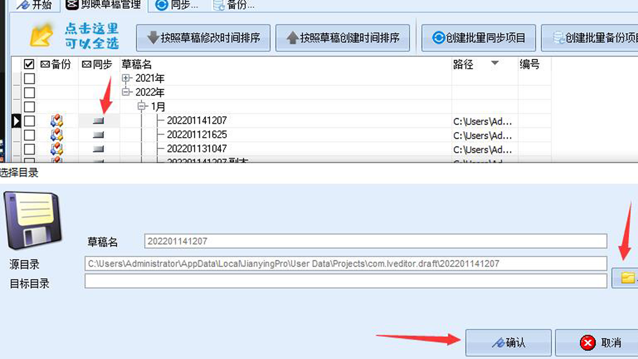 图片[3]-剪映备份大师 1.0.0.0-外行下载站