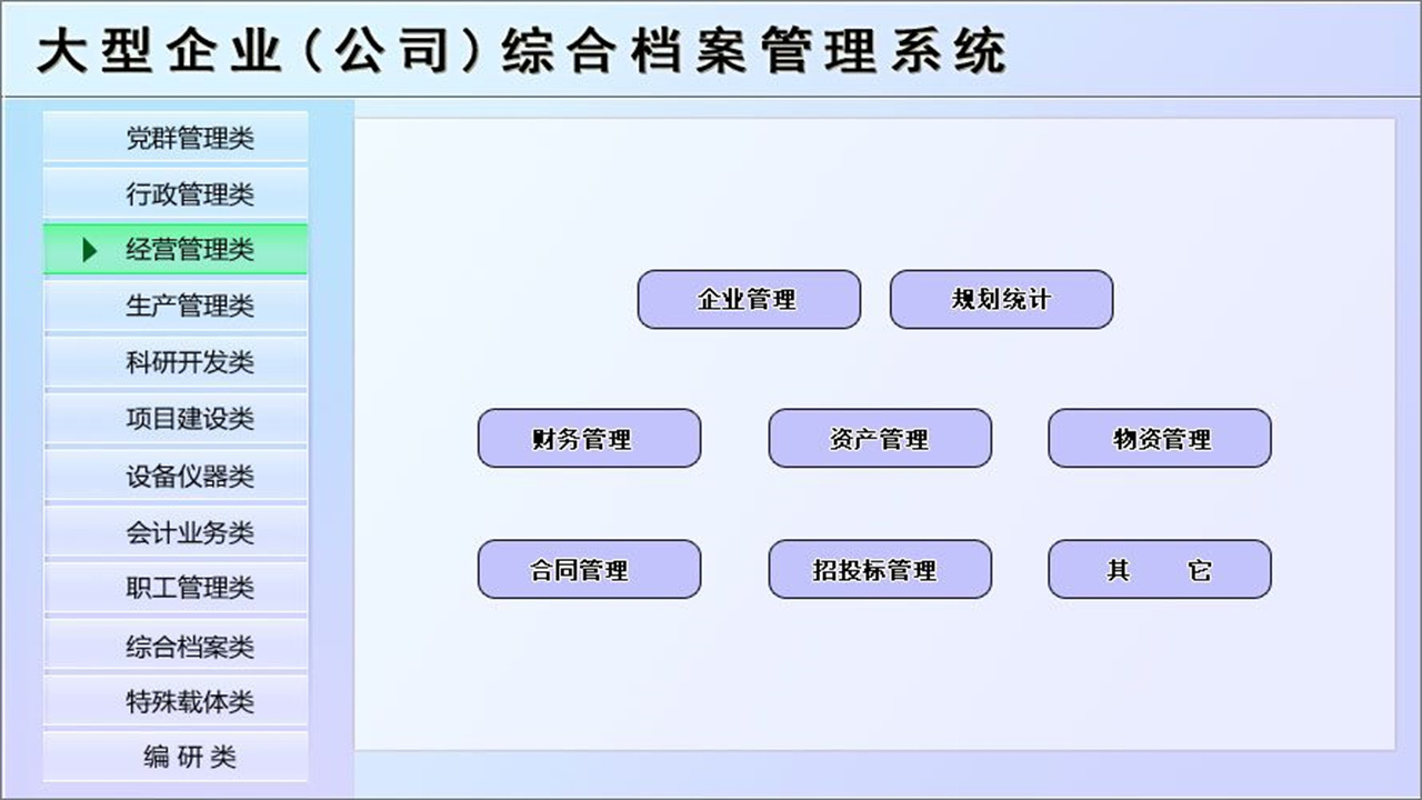 图片[3]-宏达大型企业综合档案管理系统 1.9-外行下载站