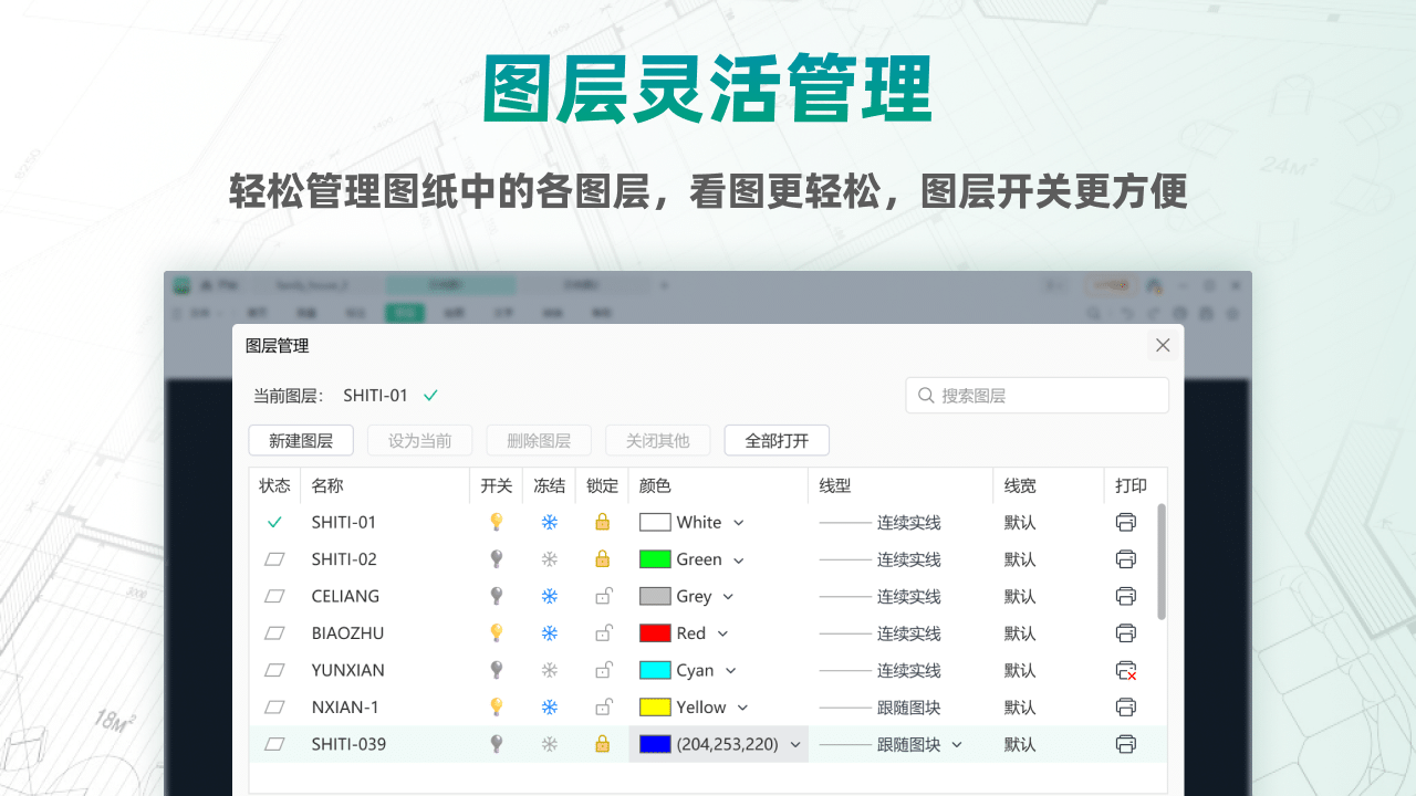 图片[4]-CAD极速看图 2.0.5.3-外行下载站