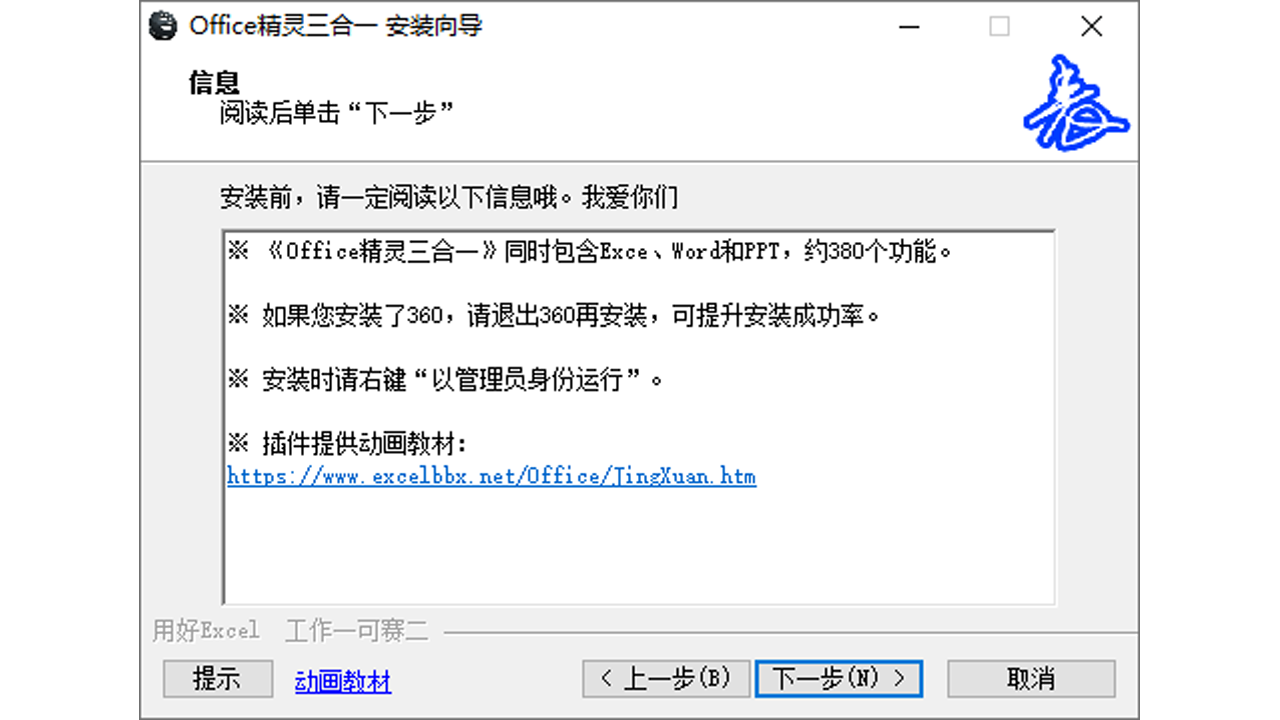 图片[2]-Office精灵三合一 Office精灵三合一 V11.4-外行下载站