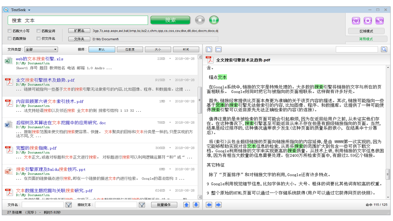图片[2]-TextSeek 文本搜 2.20.4050-外行下载站