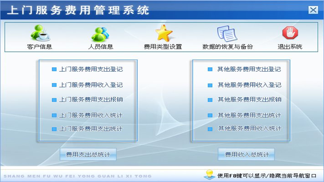 图片[2]-宏达上门服务费用管理系统 1.9-外行下载站