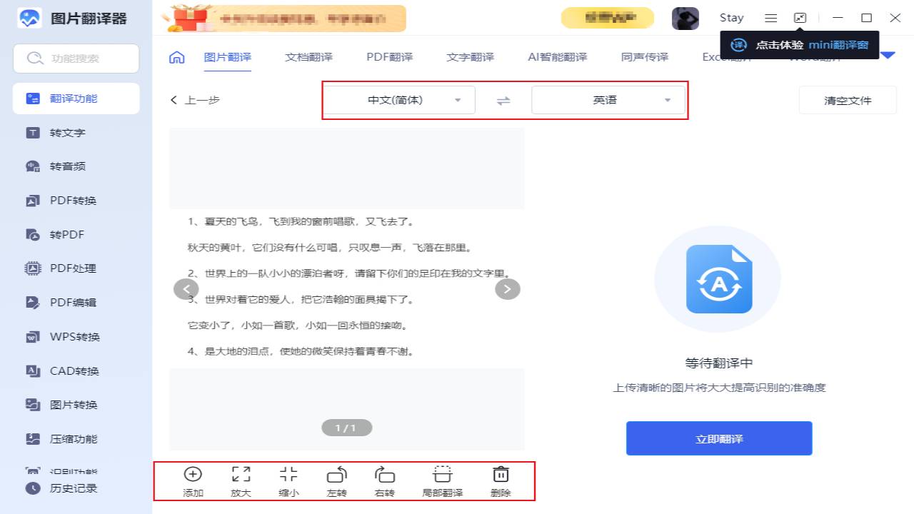 图片[3]-图片翻译器 1.0.0.0-外行下载站